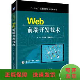 WEB前端开发技术卢冶 