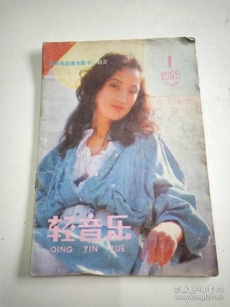 轻音乐1989年第1期