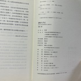 创始人手记 ：一个企业家的思想、工作与生活