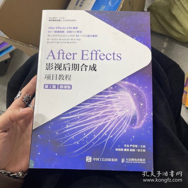 After Effects影视后期合成项目教程（微课版）