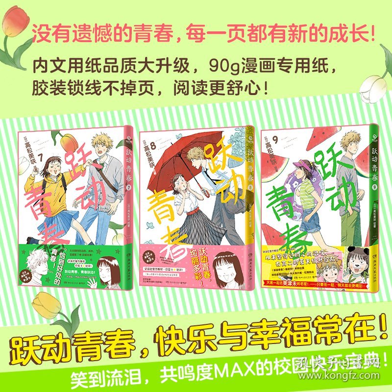 跃动青春7-9 9787572616426