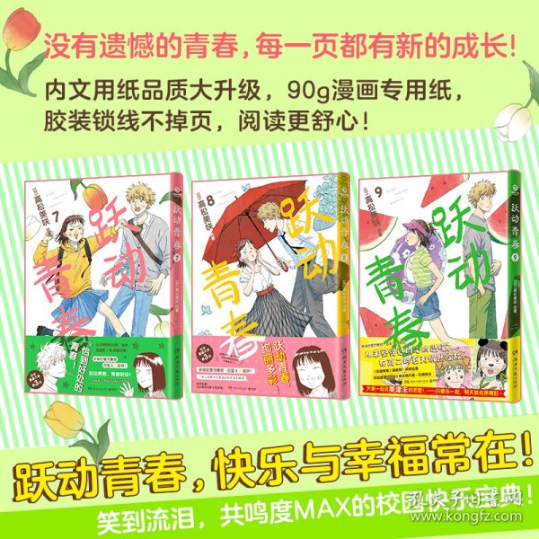 跃动青春7-9 9787572616426