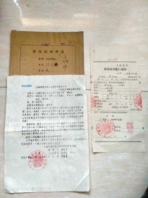 1958年11月25日，老资料一套2页，江苏无锡人，土匪，抢劫，反革命等，上海市闸北区。（生日票据，法律文献，历史档案票据，71-4）