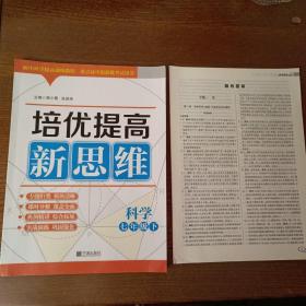 培优提高新思维 科学七年级下（附参考答案）【内容全新】