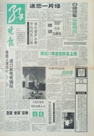 绿晚报更名号