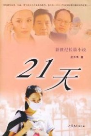 21天