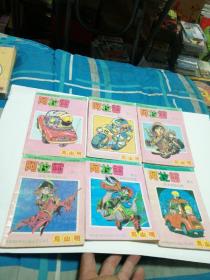 七龙珠姊妹篇 阿拉蕾卷四 1-6册全 一版一印