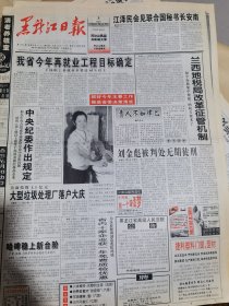 《黑龙江日报》【彭德怀冷静处理西方女记者的求爱】