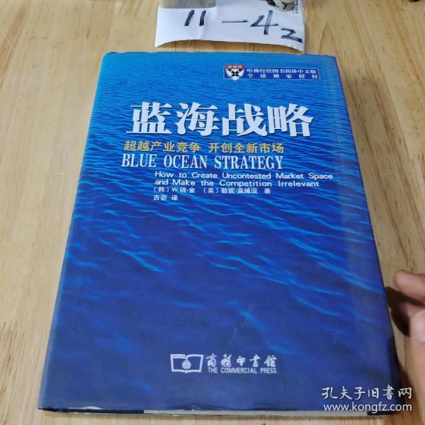 蓝海战略：超越产业竞争，开创全新市场