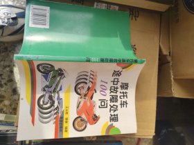 摩托车途中故障处理100问
