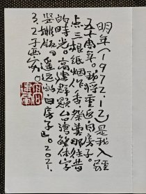 高建群签名题词遥远的白房子。