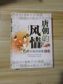 唐朝的风情：6个关键词读懂唐朝