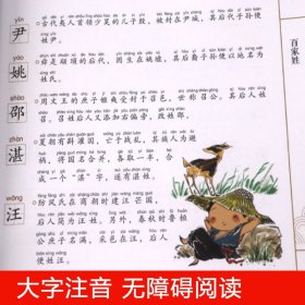 百家姓(中华传统文化启蒙读本)/有声国学馆 龚勋 9787502083236