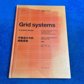 平面设计中的网格系统
