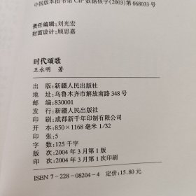 时代颂歌