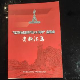 《红军长征过泸州80周年座谈会》资料汇集