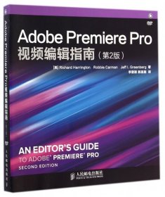 Adobe Premiere Pro视频编辑指南