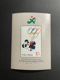 盼盼小型张，第11届亚洲运动会国际体育邮展