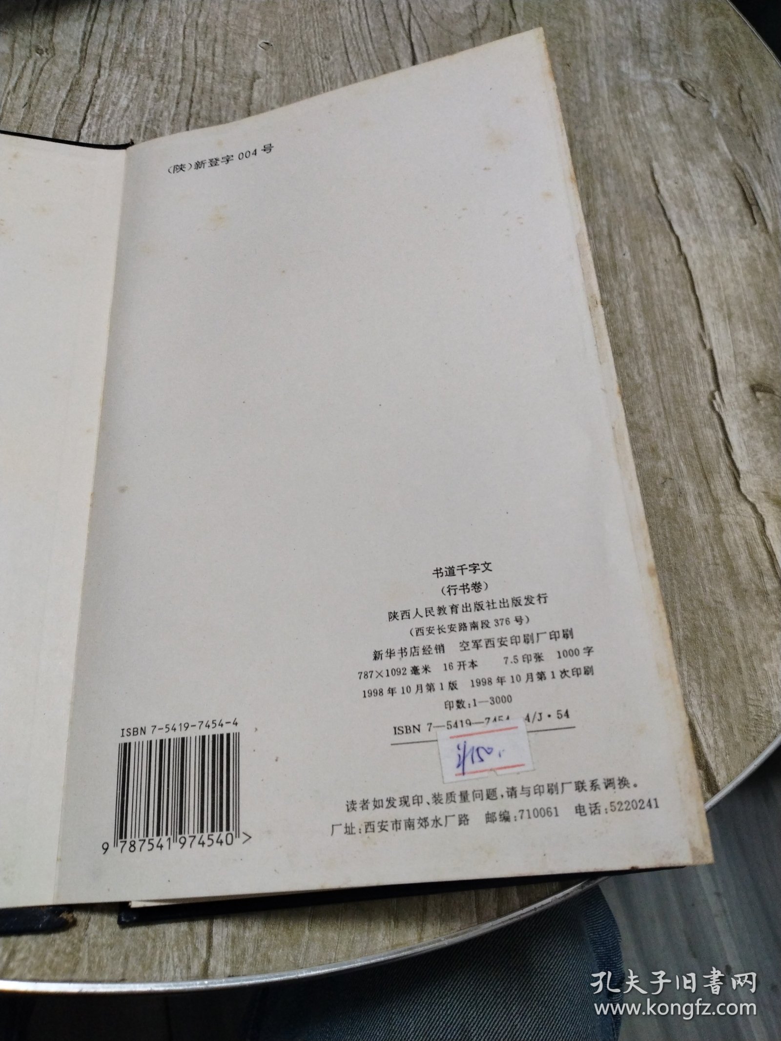 书道千字文(行书卷)