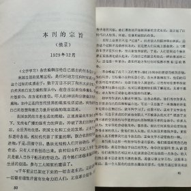 高尔基 论新闻和科学（1981年一版一印）