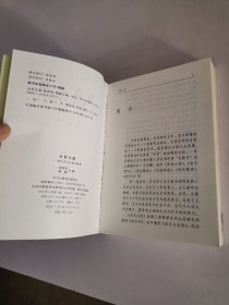 为官之道（清代四大官箴书辑要）