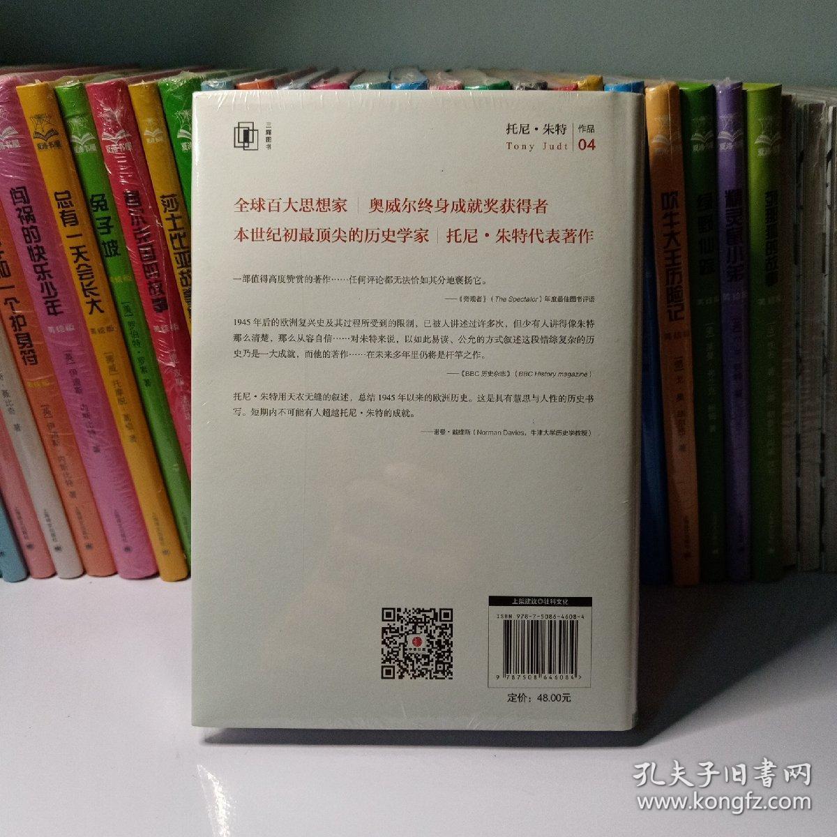 战后欧洲史04：新欧洲 旧欧洲（1989-2005）