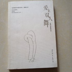 爱上双人舞