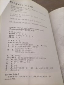 非凡人生路系列：不向命运屈服的科学巨星（霍金）