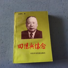 回忆与怀念