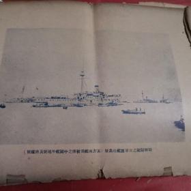 民国1931年 甲午中日战事摄影集 此书少前三页最后一页少半张，书全散页 民国20年12月15日出版 封底为日本侵占东北真相画刊第一.二册广告现货