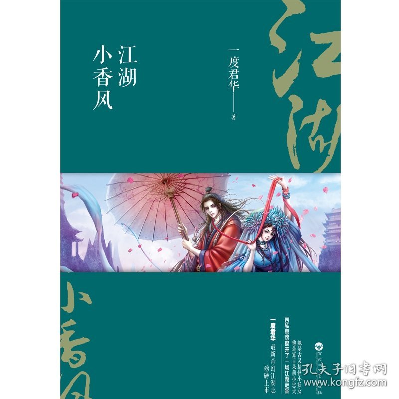 江湖小香风（全三册）