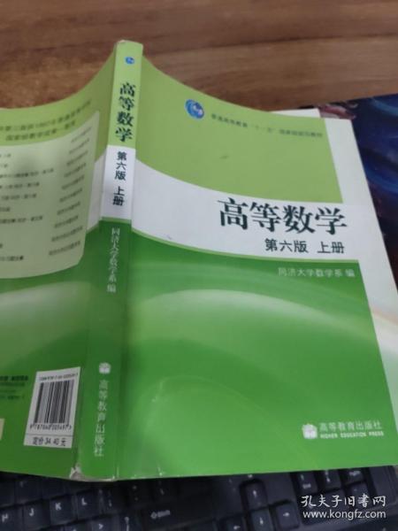 高等数学（上册）