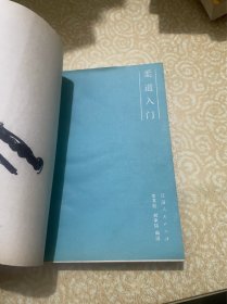 柔道入门