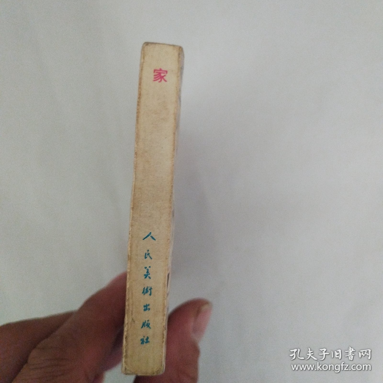 家