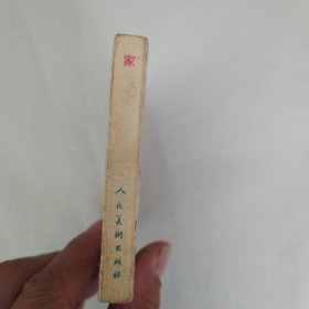 家