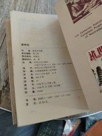 諸世紀 (上下) 諾查丹馬斯預言全書