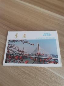 广东国际航空邮资明信片