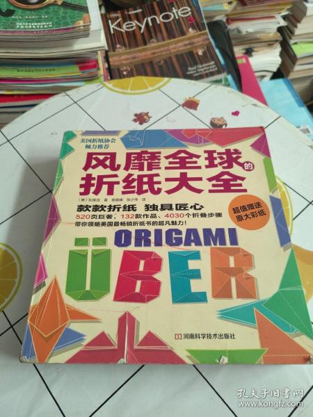 风靡全球的折纸大全  封面两页一点破损，扉页有字迹！书后赠送的折纸已被撕！