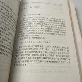 南怀瑾选集（第三卷）：易经杂说&易经系传别讲