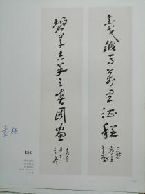 名家行书对联30页，合售（魏启后，徐康岩，钱南村，苏局仙，王学仲，何连三，韩敏，萧蜕，林语堂，白蕉，张学明，范扬，张修明，李翔，金伯兴，程十发，申海涵，李国平，陈天啸，杜建春，唐云，饶宗颐，萧娴，曾来徳，）