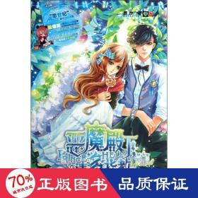 惡魔殿下,請多指教 青春小說 蔚汐