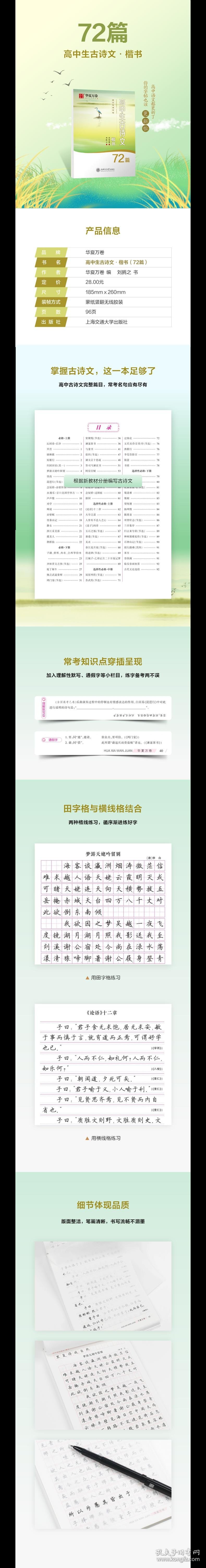 保正版！高中生古诗文 楷书9787313255143上海交通大学出版社刘腾之