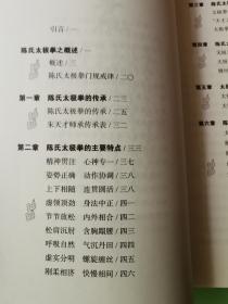 陈氏太极拳引蒙入路（作者签赠本）