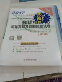 会计电算化历年真题及命题预测试卷