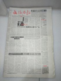 文摘周报2008年12月5日 思想碰撞在台湾司徒雷登的尴尬结婚证印刻的历史