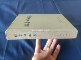 1980年《殷虚妇好墓》精装全1册，16开本，版权页书名是《殷墟妇好墓》，文物出版社一版一印，无写划印章水迹。硬面边缘和书角有磕损磨损，整体品相较差，外观如图所示实物拍照。