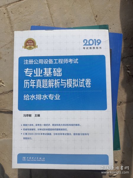 2019注册公用设备工程师考试专业基础历年真题解析与模拟试卷给水排水专业