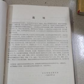 中国花生品种资源目录