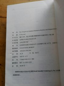 量子力学,统计学和聚合物物理学中的路径积分 第2版