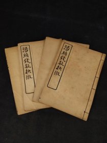 清代晚期 医方著作【汤头钱数抉微】全函四本，又名《章氏重订补注汤头歌括》，章纳川编集。初刊于1913年。含概:汤头钱数，载章氏所撰有关药物分量的若干文章、汪昂的《汤头歌诀》则章氏予以补注；章氏所编《新加温病汤头歌诀》及李东垣《药性赋》等、汪昂的《经络歌》及章氏医案。